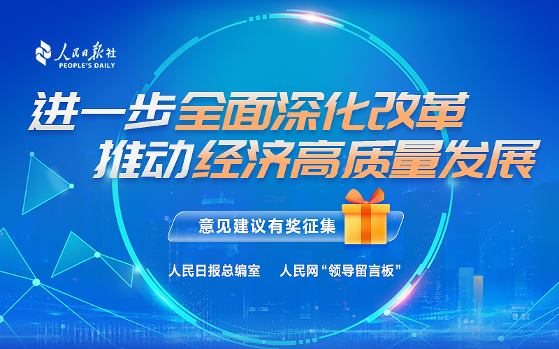 意见建议有奖征集